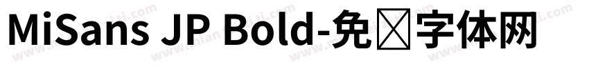 MiSans JP Bold字体转换